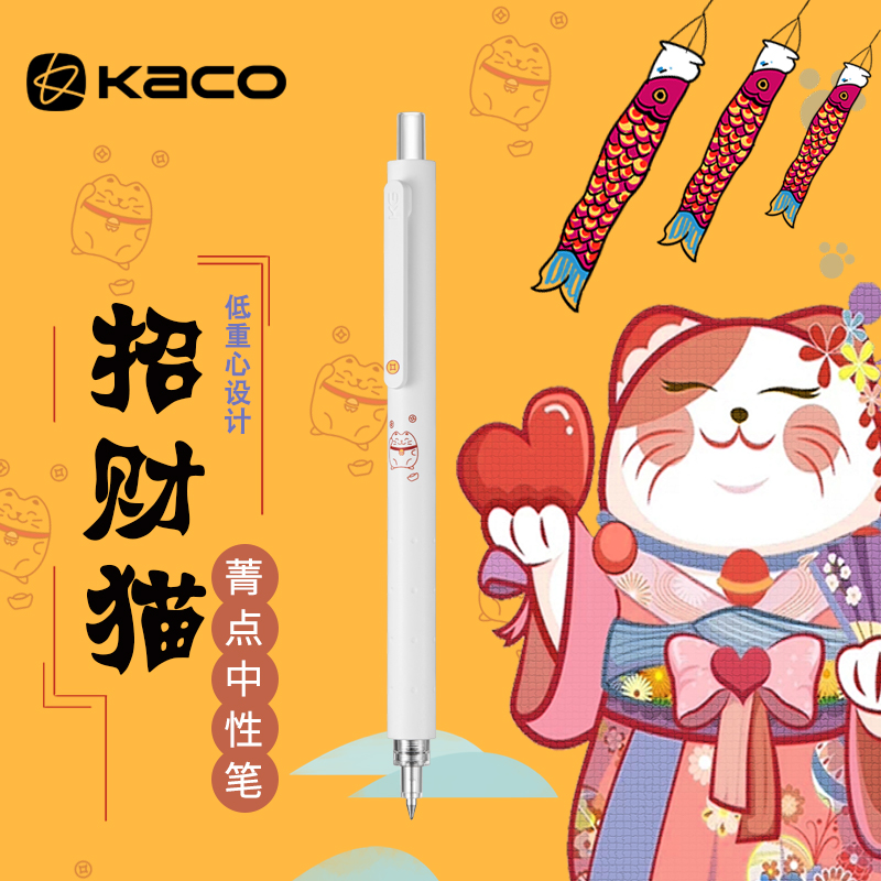 kaco菁点低重心按动中性笔学生刷题考试0.