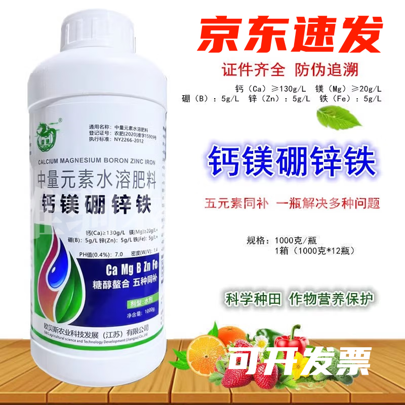 糖醇钙镁硼锌铁叶面肥中微量元素肥钙镁硼肥锌肥铁肥黄叶补钙 钙镁硼锌铁1kg/瓶 京东折扣/优惠券