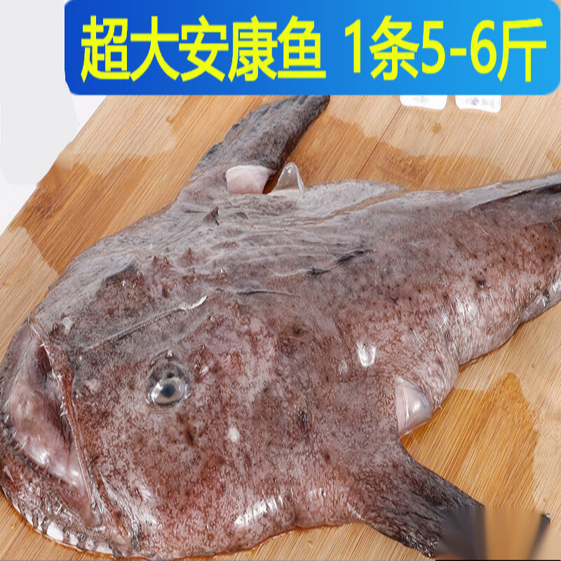 安康鱼 特大新鲜海捕海鲜水产鮟鱇鱼丑鱼灯笼鱼蛤蟆鱼冷冻海鱼