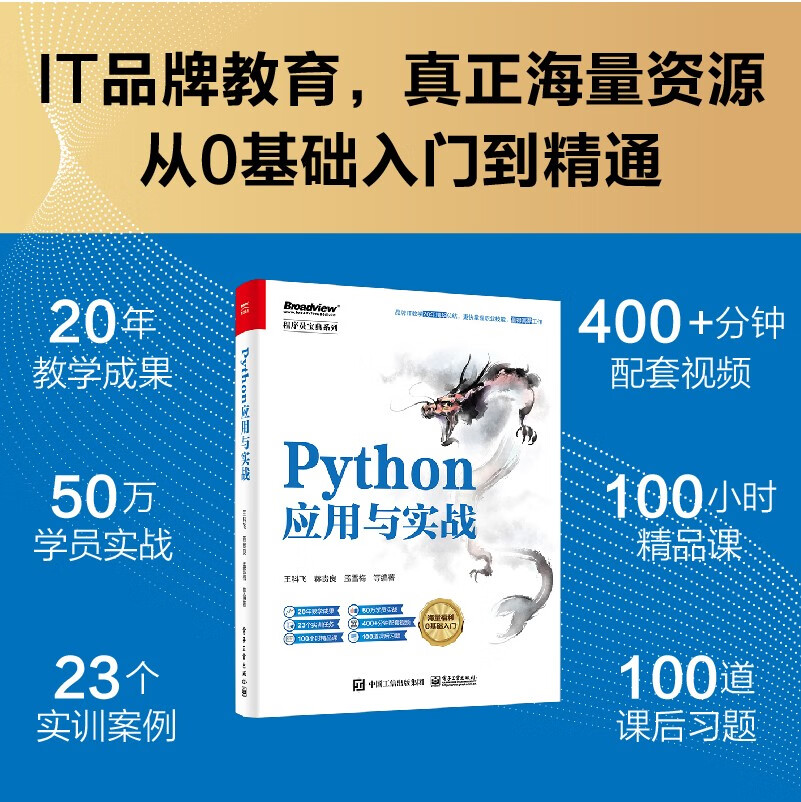 PYTHON应用与实战详情图