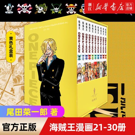 航海王漫画(1-10卷共10册) 海贼王漫画全集 尾田荣一郎著 海盗王日本经典青春热血动漫书籍 航海王21-30卷