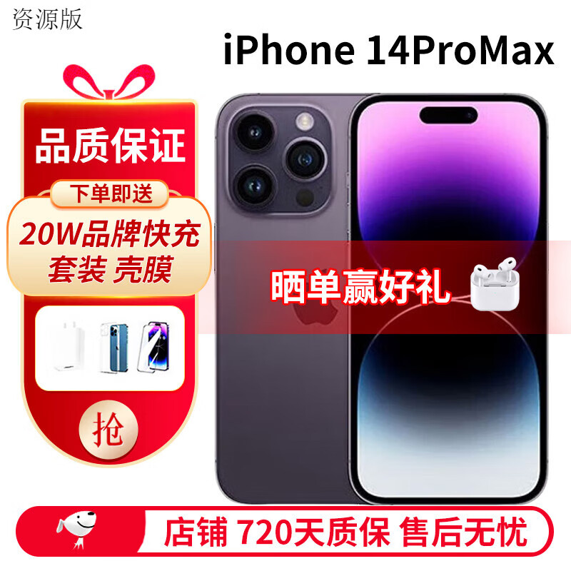 Apple 苹果  iPhone 14ProMax 原装未使用 全网通5G 双卡双待 资源手机 14PROMAX 6.7英寸 暗紫色 256G 未使用+2年只换不修