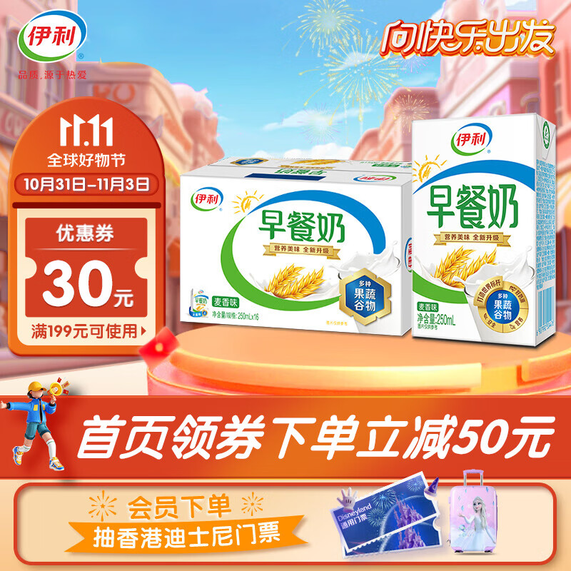 伊利 早餐奶麦香味250ml*16盒/箱 8月产 （礼盒装）浓香麦片怎么看?