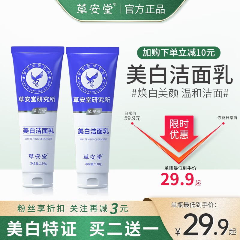 洁面乳美白洗面奶淡化暗沉研究院烟酰胺控油 1支体验装【贵在快递】