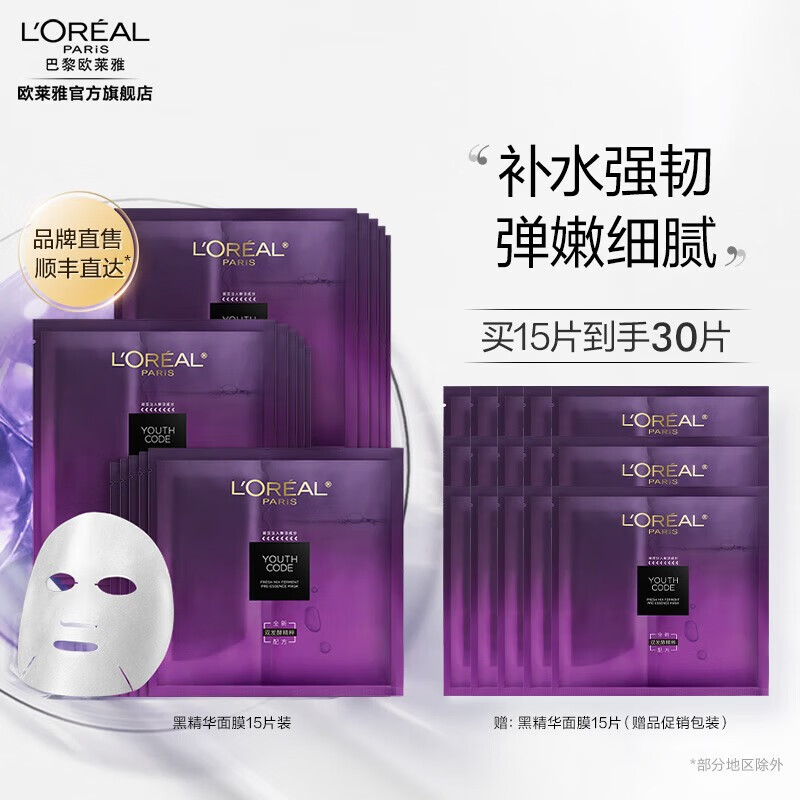 欧莱雅全新黑精华面膜 无惧熬夜 青春密码酵素精华面膜 生日礼物 送女友 【水润弹嫩】新版黑精华面膜15片高性价比高么？