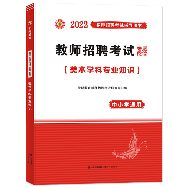 2022教师招聘-美术教材（中小学通用）