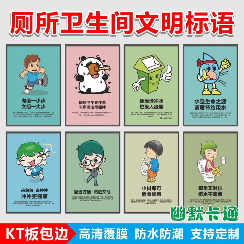 洗手间厕所文化墙贴诙谐幽默卡通文明标语定制公共卫生间禁止吸烟便后