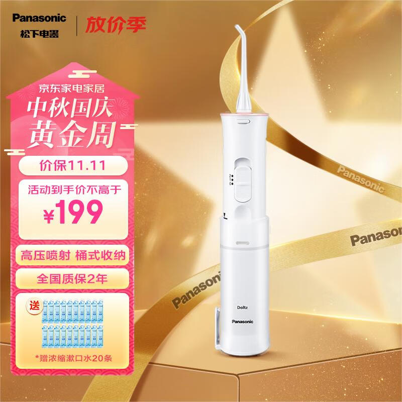 松下（Panasonic）冲牙器洗牙器牙线水牙线 伸缩便携式高频脉冲水流 入门新手款 干电池式 EW-JDJ1AP 高性价比高么？
