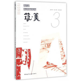 筑·美 03 赵军 主编