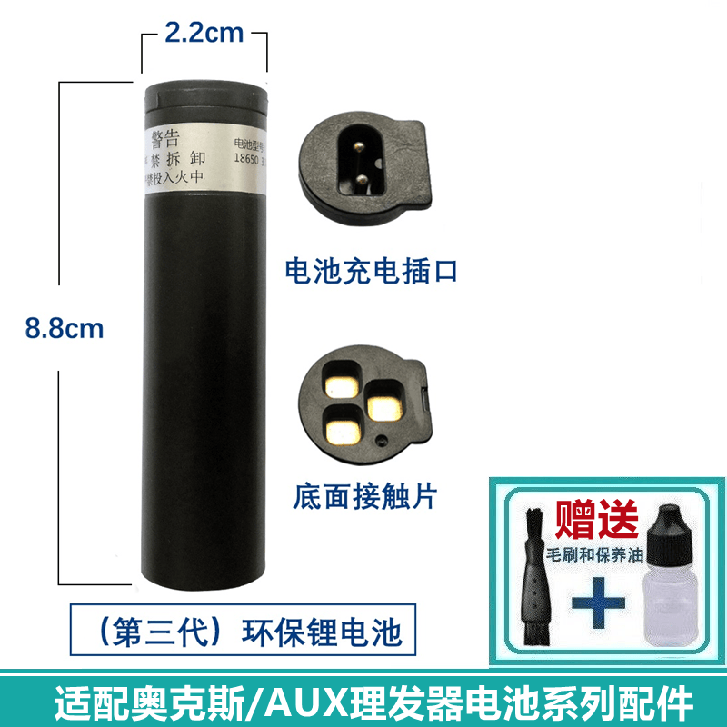 适配奥克斯理发器电池电推子剪子替换锂电池X1 A5 A6 P7 A7 A8理发器镊镉电池神剑配件飞易 （第三代电池）适配AUX-P8 A8参考底部触点