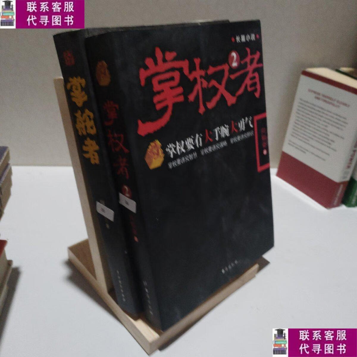 【二手9成新】掌舵者 两册合售 /瑞根 中国戏剧出版社