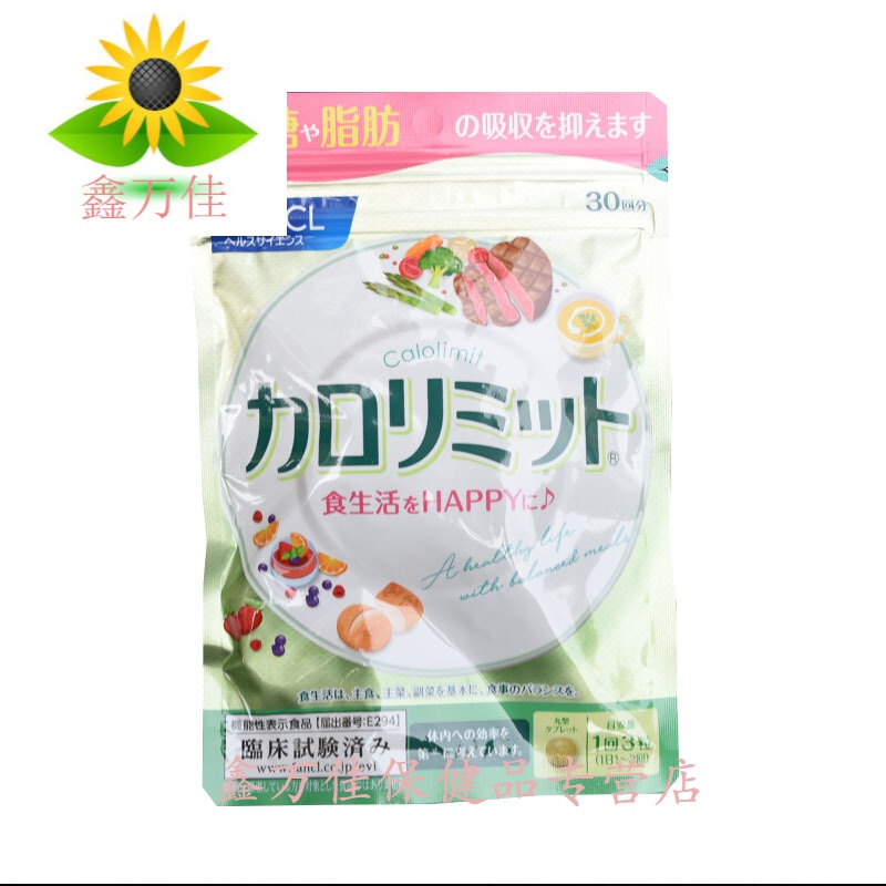现货直邮日本原热控片热控卡路里体重 搭配运动