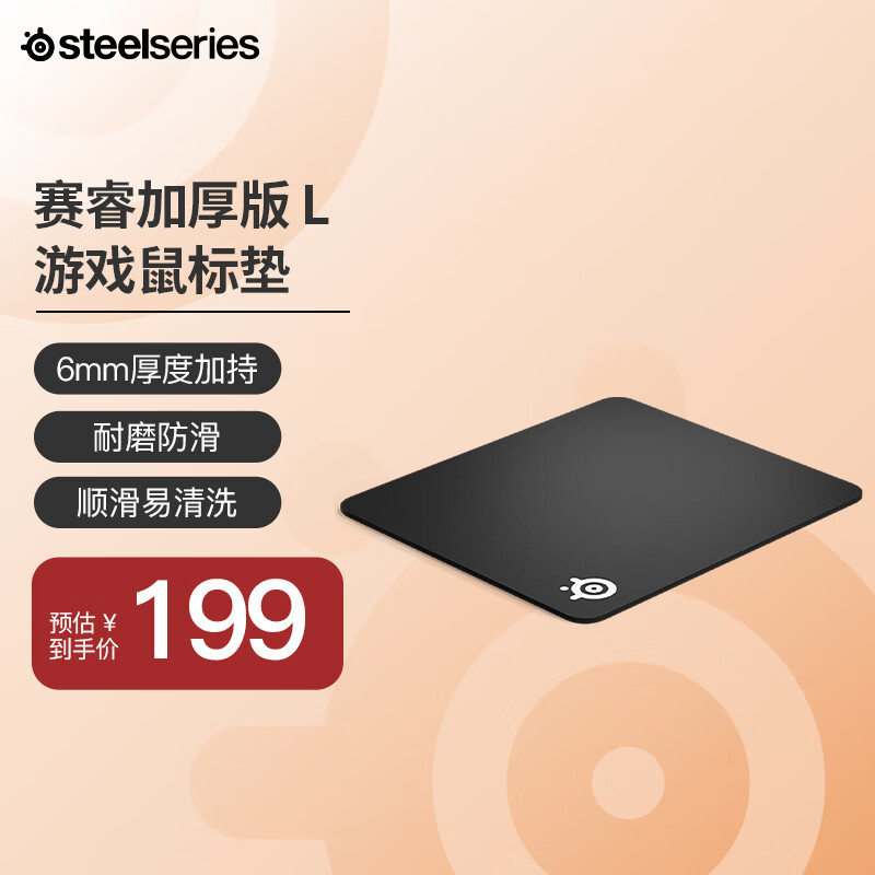 赛睿(SteelSeries)加厚版鼠标垫 QcK Heavy Large 450*400*6mm 游戏电竞鼠标垫 大垫 电脑桌垫属于什么档次？
