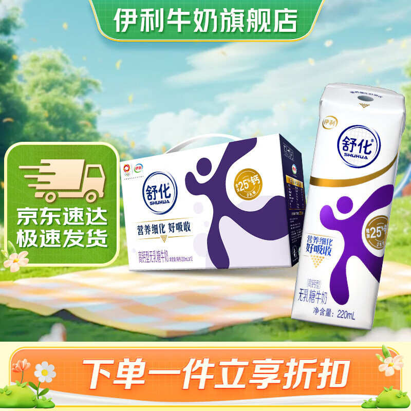 伊利舒化无乳糖牛奶高钙型 220ml*12盒/箱2月产 零乳糖