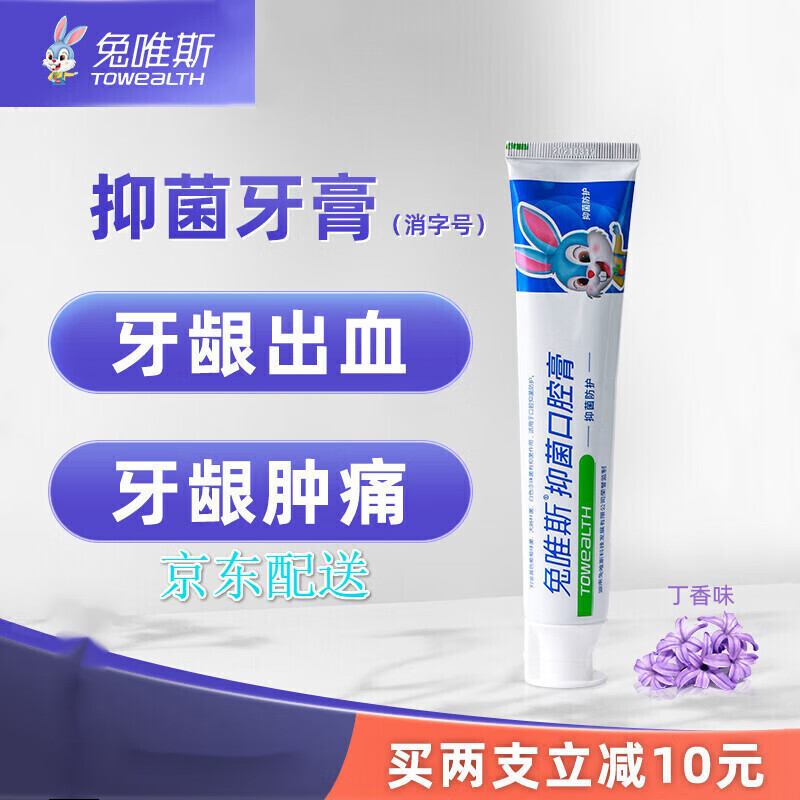 兔唯斯(TOWEALTH)护龈固齿牙膏(两支装)牙齿抑菌防护牙膏口腔膏 防护两支装 150g*2支 300g 京东折扣/优惠券