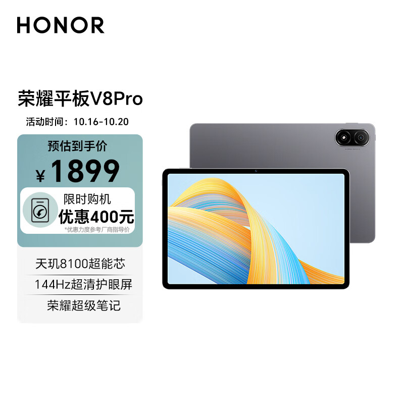 荣耀平板V8 Pro 12.1英寸 8+128GB WiFi版 星空灰 144Hz高刷全面屏 多屏协同 办公影音娱乐学习平板电脑Pad使用感如何?