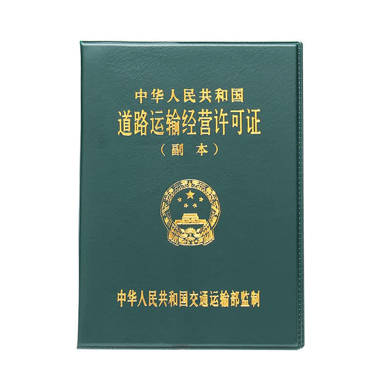 道路运输经营许可证副本a3正本皮套保护套运输证套外壳子皮夹 大本