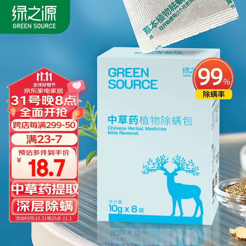 绿之源 中草药植物除螨虫包8大袋装 去螨虫床上非除螨喷雾家用母婴用高性价比高么？