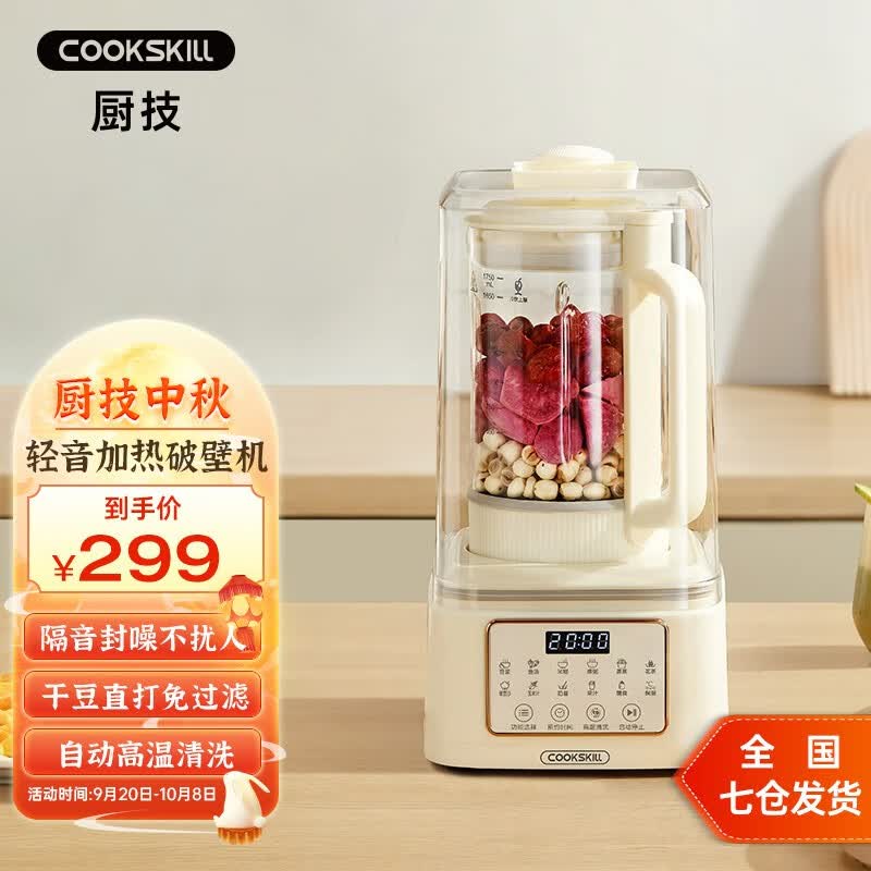 厨技（COOKSKILL）破壁机家用静音豆浆机加热全自动多功能料理机多功能榨汁机加热自动清洗 米白色属于什么档次？