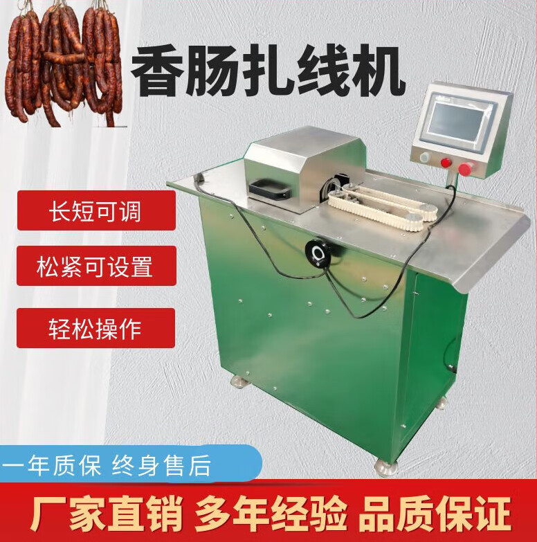 香肠扎线机四川腊肠捆绑机腊肠红肠打结机器肠 自动