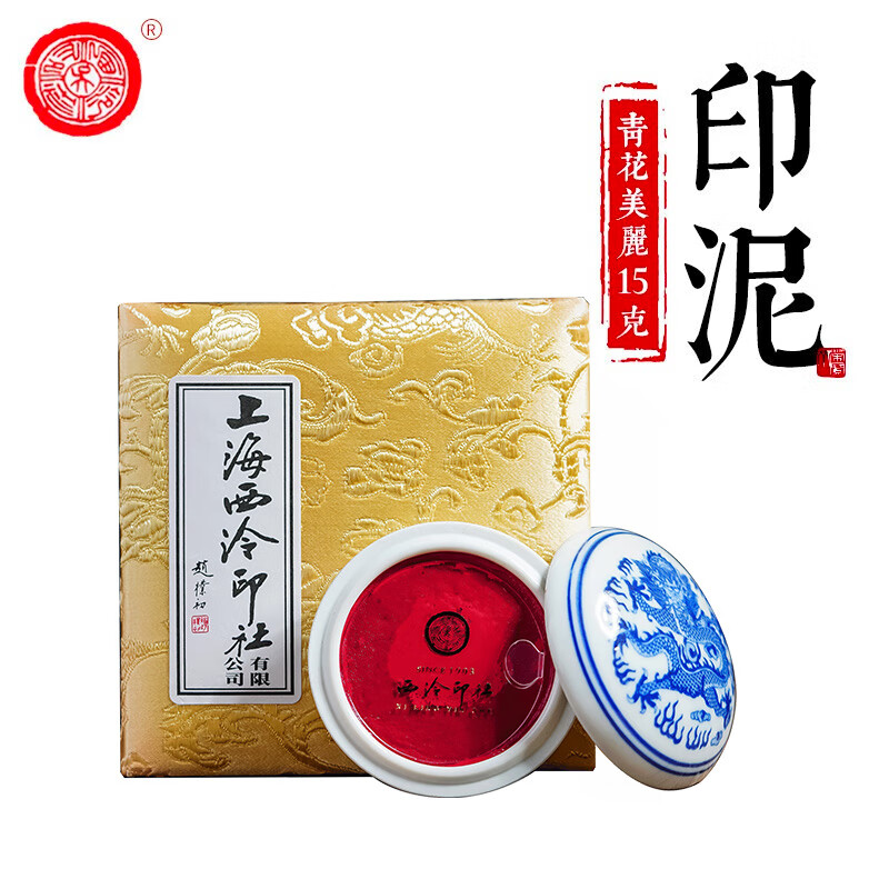 【全网低价】荣宝斋 西泠印泥上海西泠印社潜泉 篆刻印章古法红色龙泉书法绘画锦盒 青花美丽朱砂印泥15克