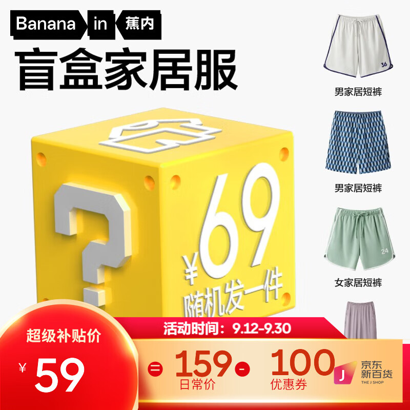 蕉内夏季男女士睡裤家居服短裤长款盲盒（随机发1件） 女 XXL怎么看?