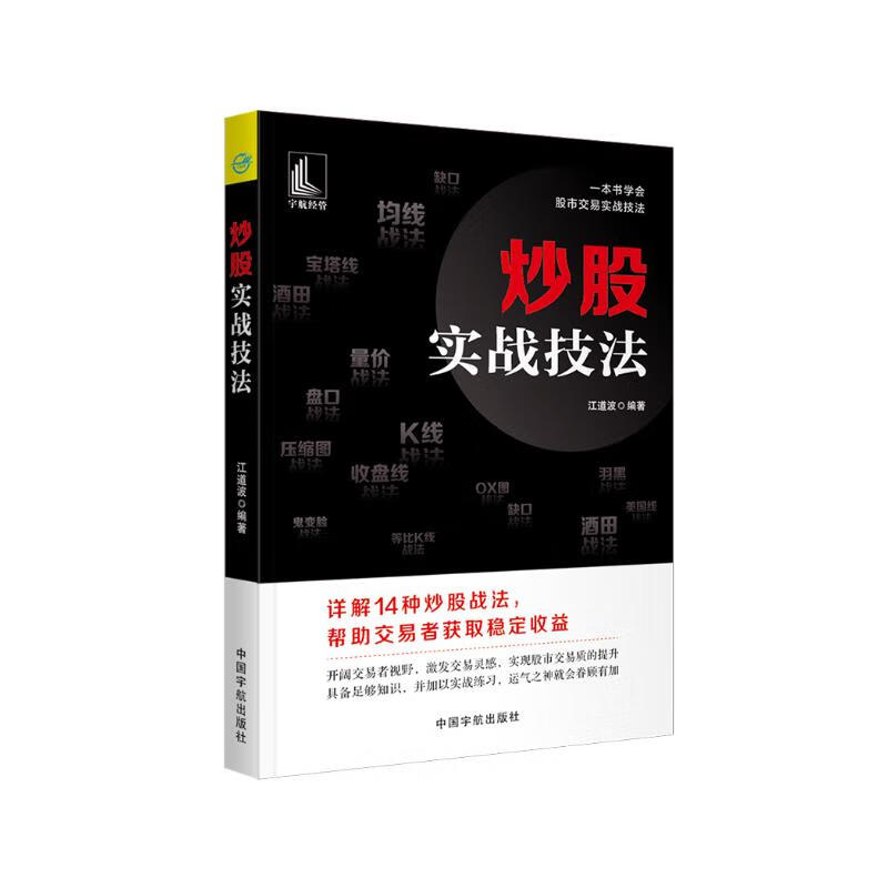 炒股实战技法（均线 缺口 宝塔线 量价 k线 收盘线  一本学会股市股票实战技法）