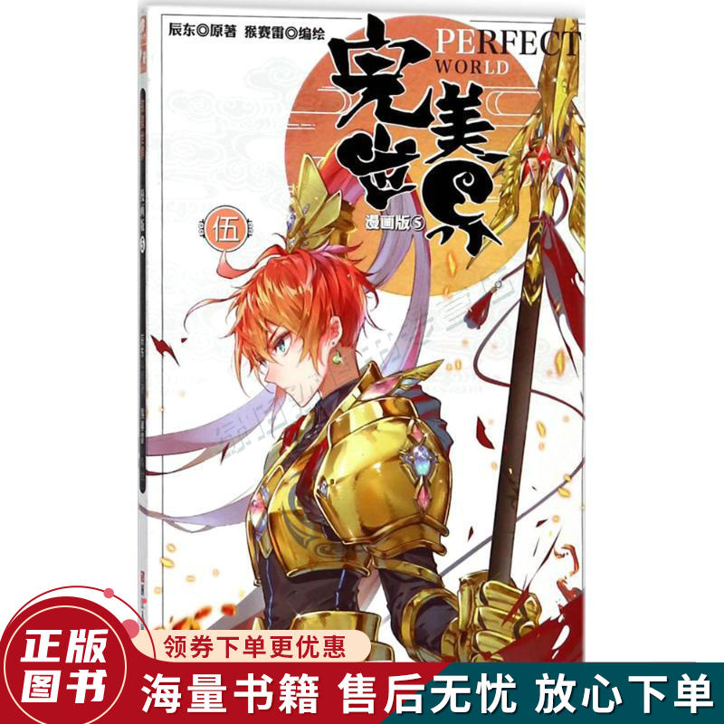 完美世界漫画单行本5