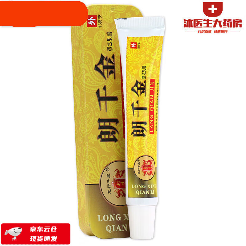 朗千金草本乳膏官方草本软膏乳膏郎千金 一盒装15克