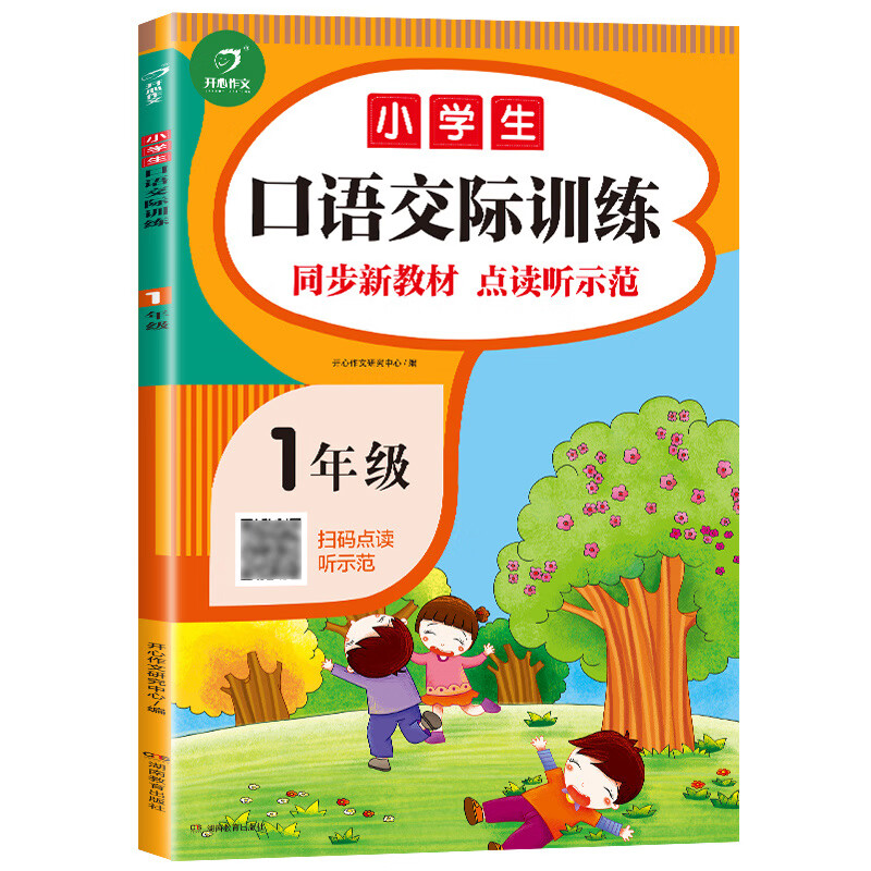 小学生口语交际一年级上下册专项训练书同步新教材扫码点读听师范人教版语文同步练习题看图说话写话训练语言