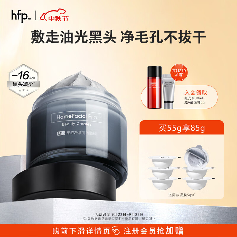 HomeFacialPro莱姆果酸清洁面膜55g hfp去黑头涂抹泥膜深层清洁毛孔男士女属于什么档次？