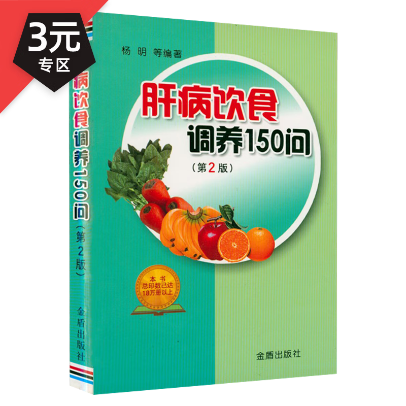 【3元专区】 肝病饮食调养150句