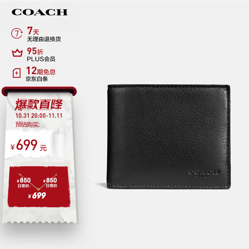 蔻驰（COACH）男士短款钱包黑色皮质F74991BLK怎么看?