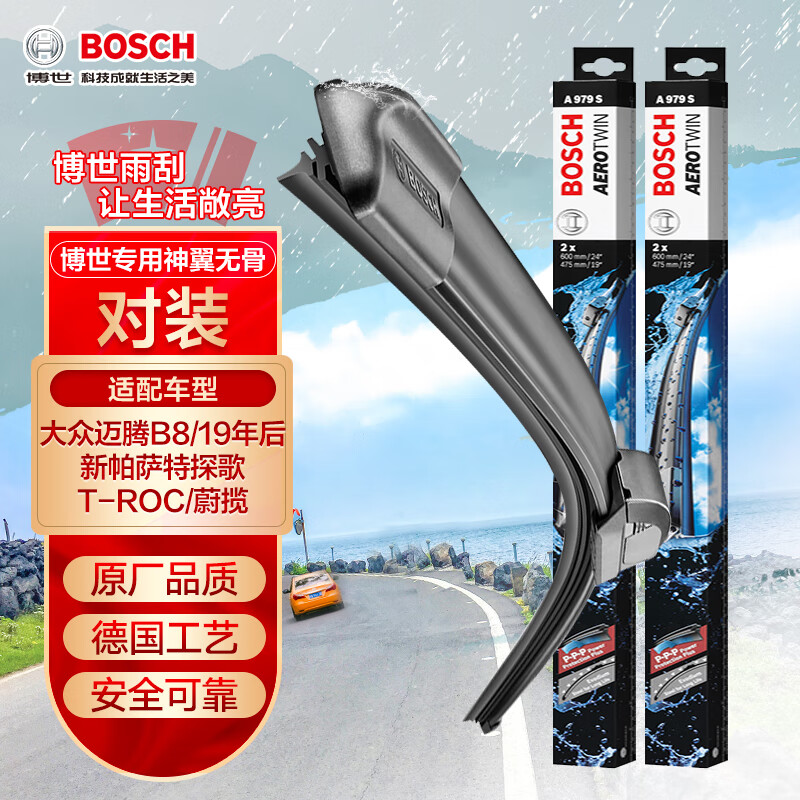 评测下：博世（BOSCH）无骨雨刷片究竟好不好，告知一星期经验分享