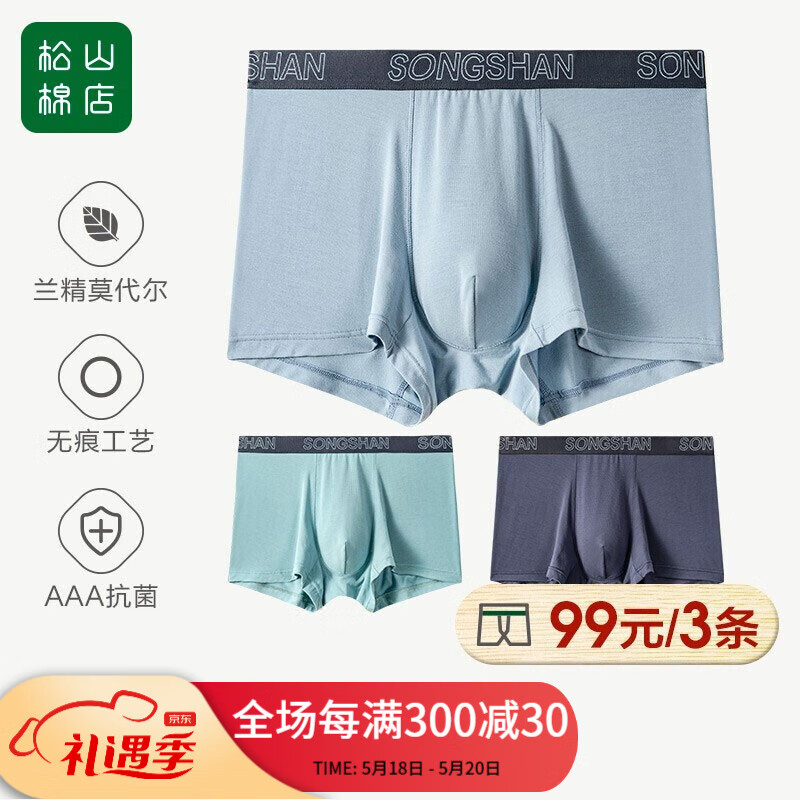松山棉店男士内裤价格、走势和用户评测