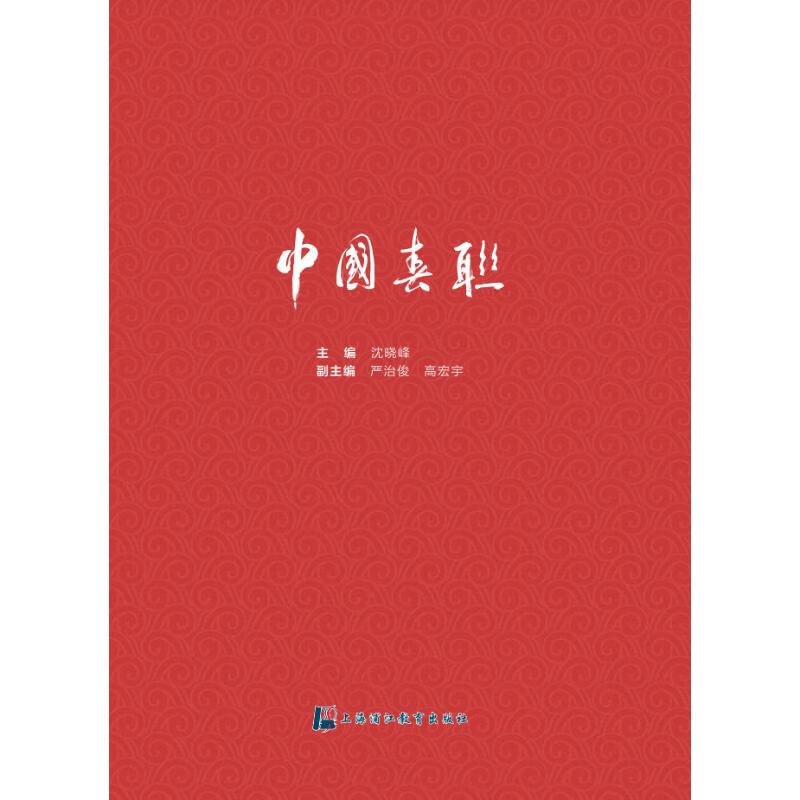 中国春联