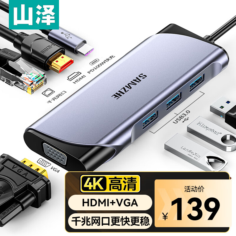 山泽 Type-C扩展坞USB-C转HDMI/VGA千兆网口转接头USB分线器 适用苹果Mac华为联想笔记本电脑拓展坞 DK-S07