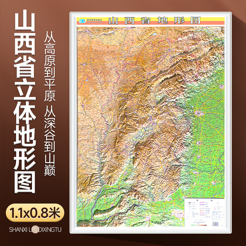 2024年 山西省地图 立体地形图 山脉河流河流地理挂图 约1.1*0.8米