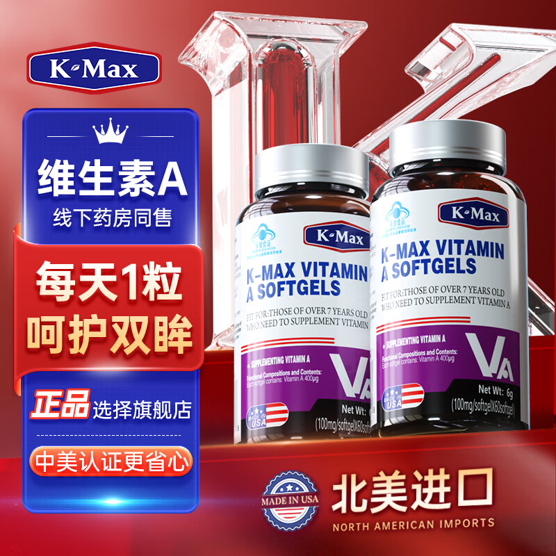 维生素a软胶囊口服va 儿童学生成人中老年保健品营养素非碘化钾片