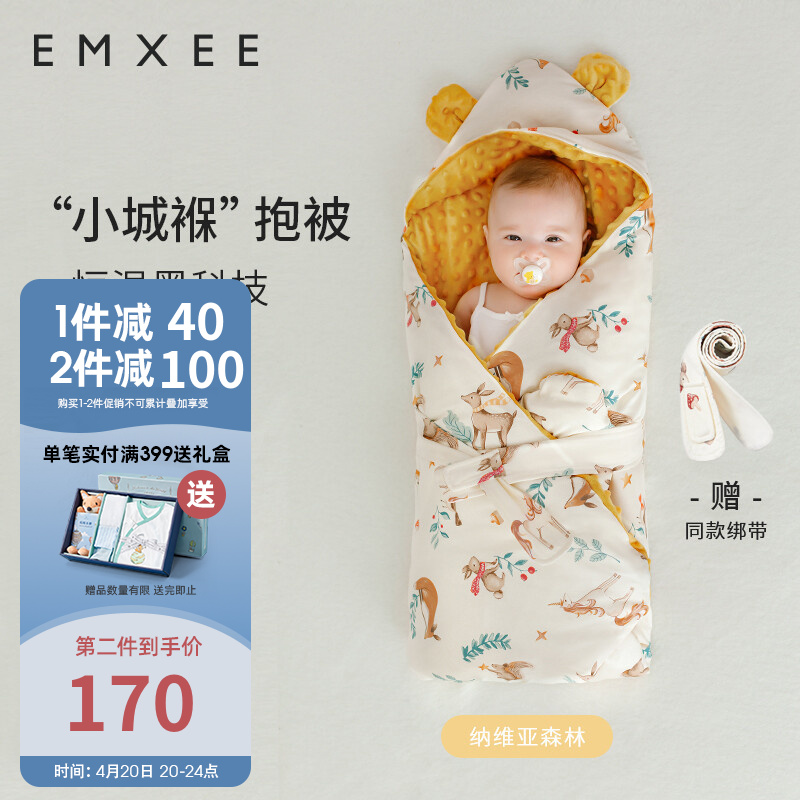 嫚熙（EMXEE）婴儿纯棉抱被小恒星保暖初生儿纯棉包被春秋四季通用新生婴儿儿产房包单包被睡袋 纳维亚森林(内芯可拆卸） 90x90cm