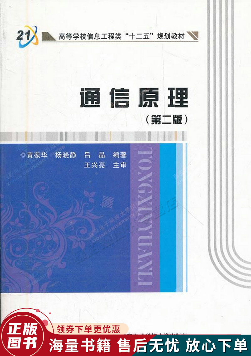 通信原理第二版
