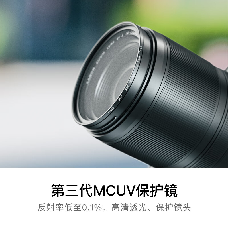 卡色（Kase）uv镜一代二代三代 多层镀膜低反射滤镜 mc uv保护镜适用佳能富士尼康索尼小米单反相机镜头保护镜 MCUV镜三代【99.3%透光率，0.1%低反射】 77mm