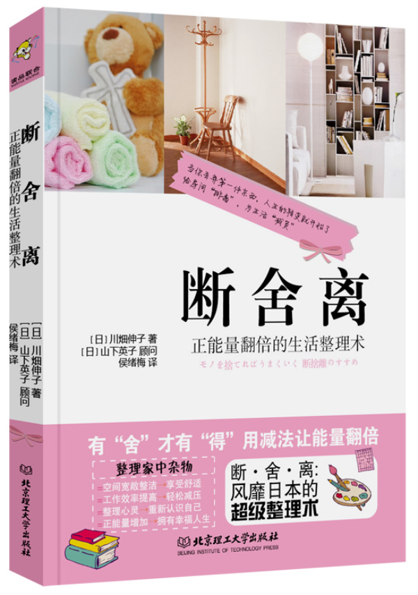 断 舍 离