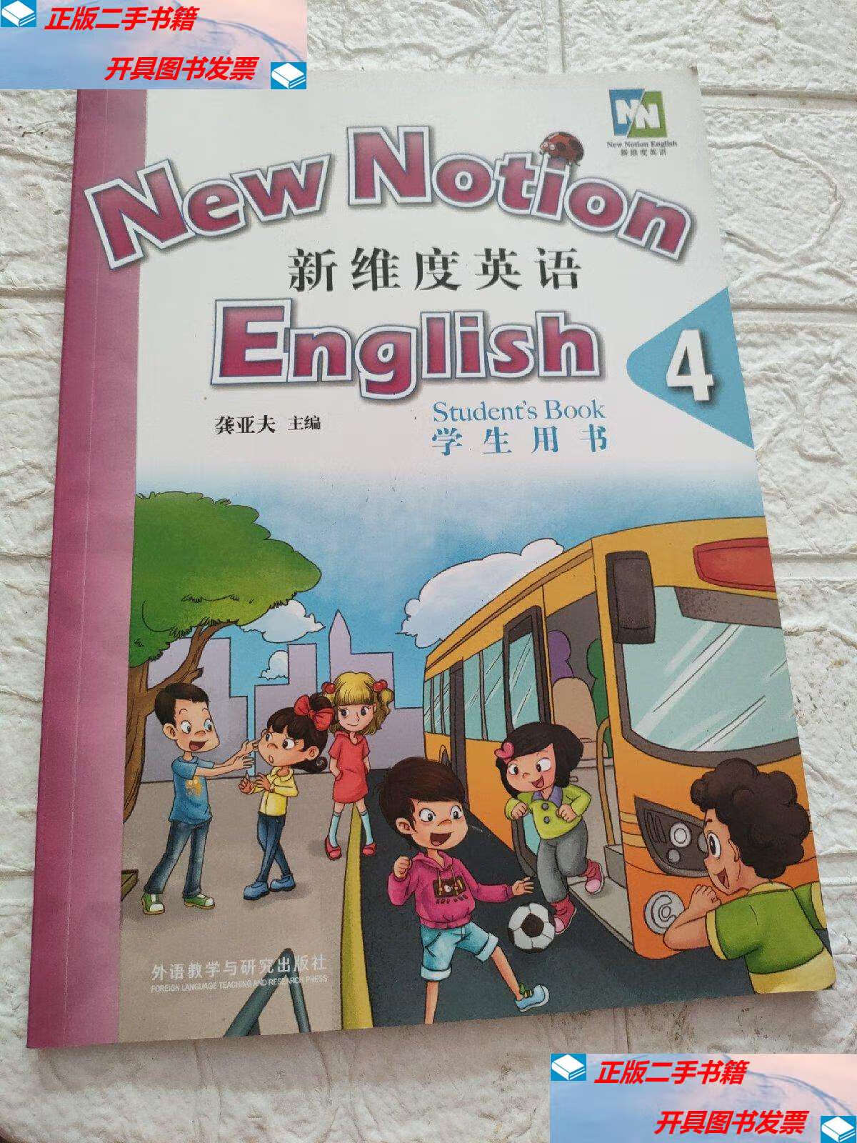 【二手9成新】新维度英语4学生用书(附光盘,书内字迹划线,不影响阅读!