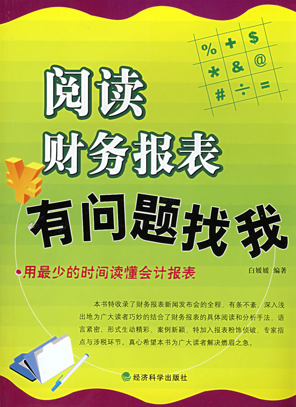 阅读财务报表有问题找我【正版图书】