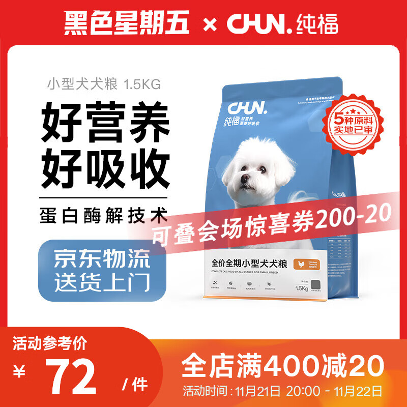 纯福酶解鸡肉泰迪柯基比熊博美幼犬成犬粮营养冻干小型犬通用型狗粮 小型犬犬粮1.5kg【单包装】