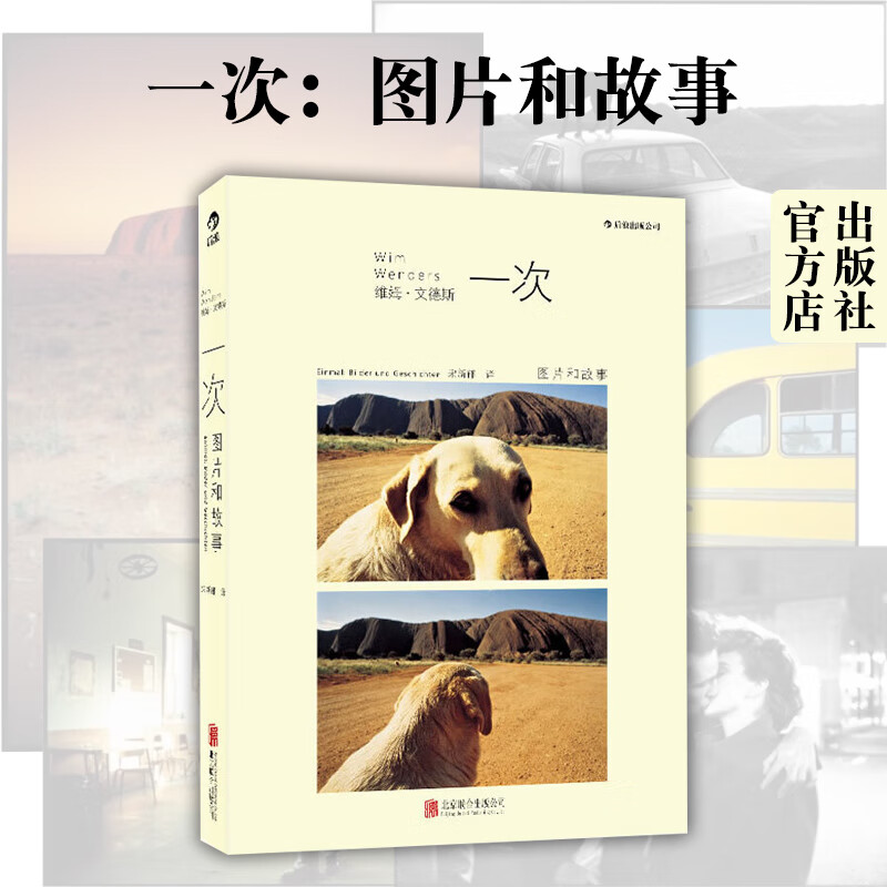 【官方直发】一次 图片和故事维姆文德斯摄影图片日常记录经历与随感