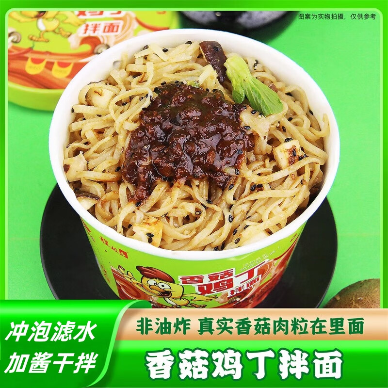 程校长拌面网红泡面香菇鸡丁拌面免煮方便面带料包非油炸代餐速食