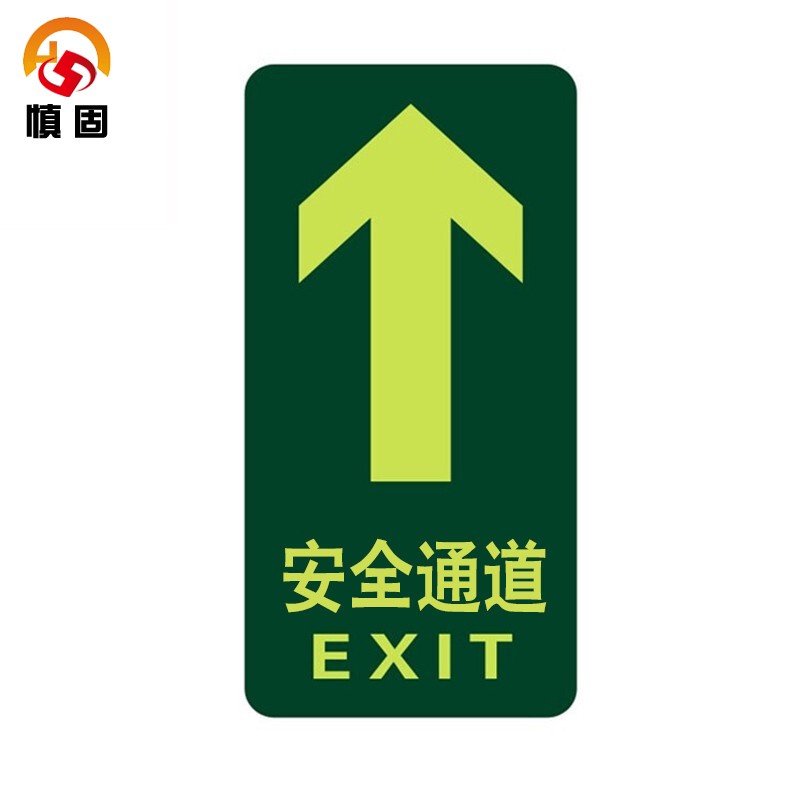 慎固 夜光指示牌小心台阶安全出口通道疏散标志贴pvc消防地贴 c-4安全