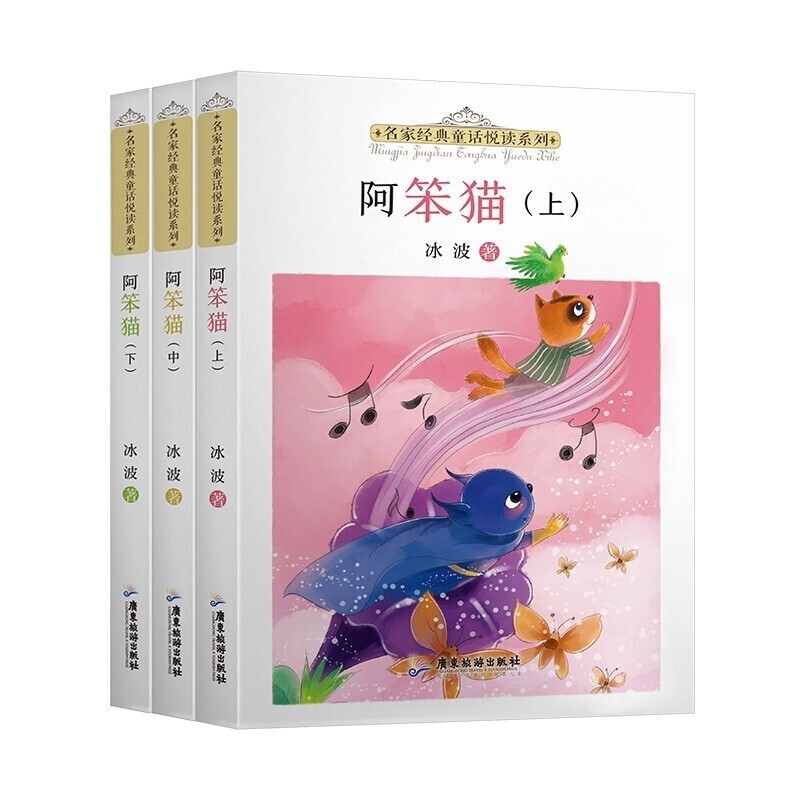 阿笨猫上中下册 小学生一二三四年级课外阅读书籍 少儿童话故事书